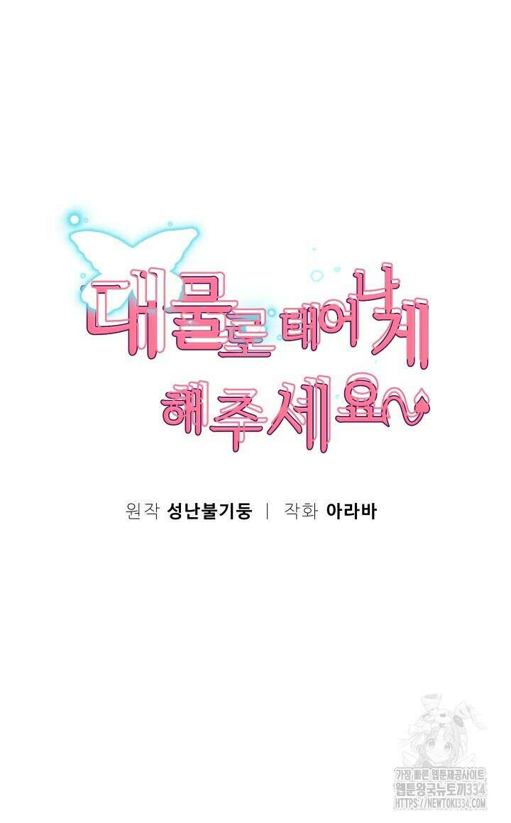 대물로 태어나게 해주세요 61화 8