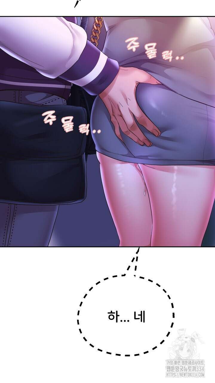 대물로 태어나게 해주세요 61화 10