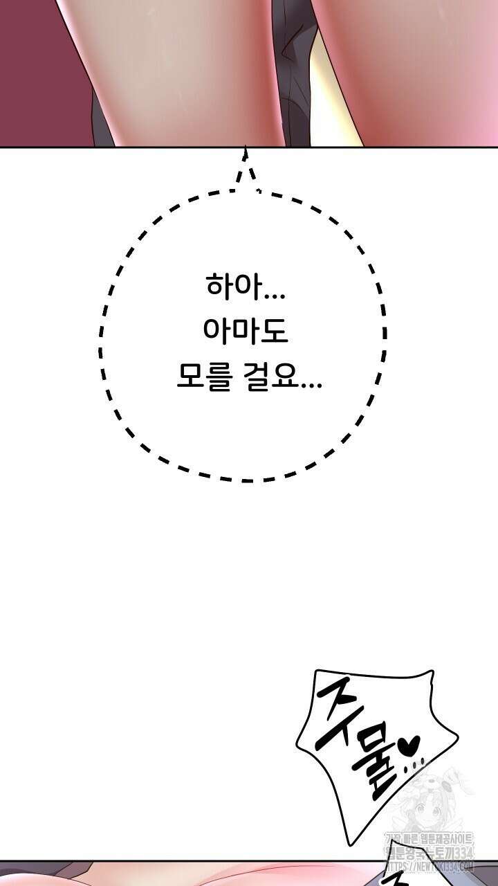 대물로 태어나게 해주세요 61화 13