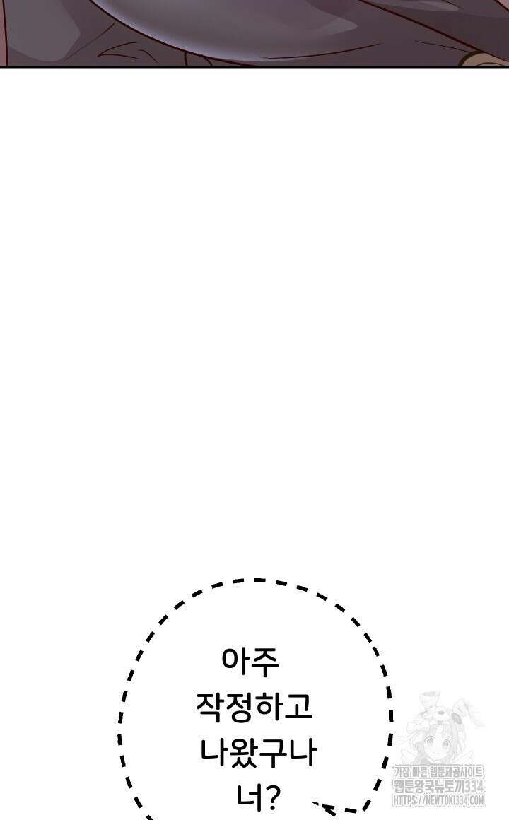 대물로 태어나게 해주세요 61화 16