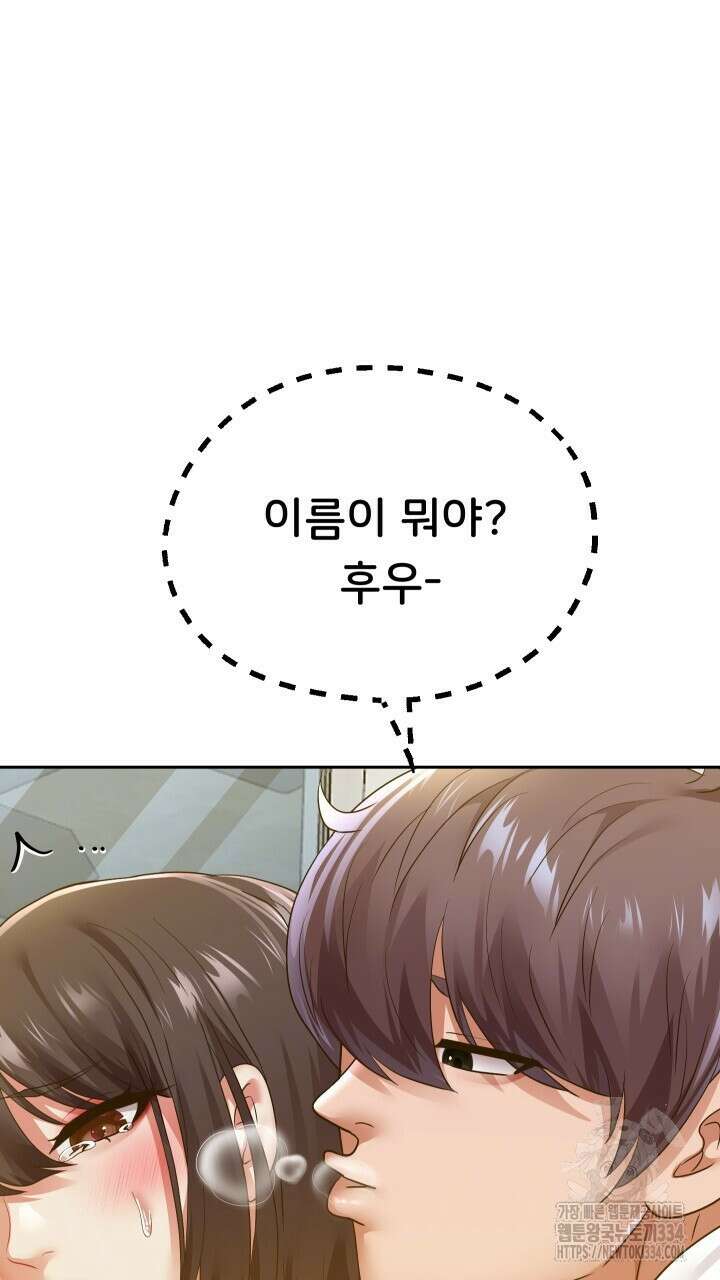 대물로 태어나게 해주세요 61화 18