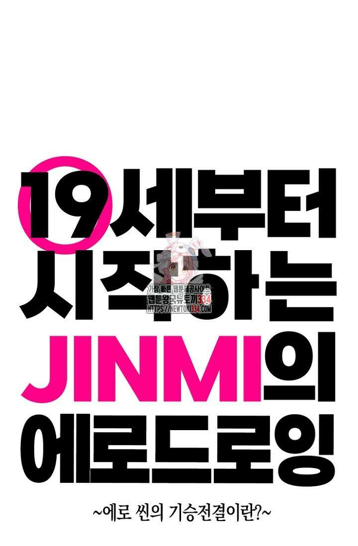 19세부터 시작하는 JINMI의 에로드로잉 1화 1