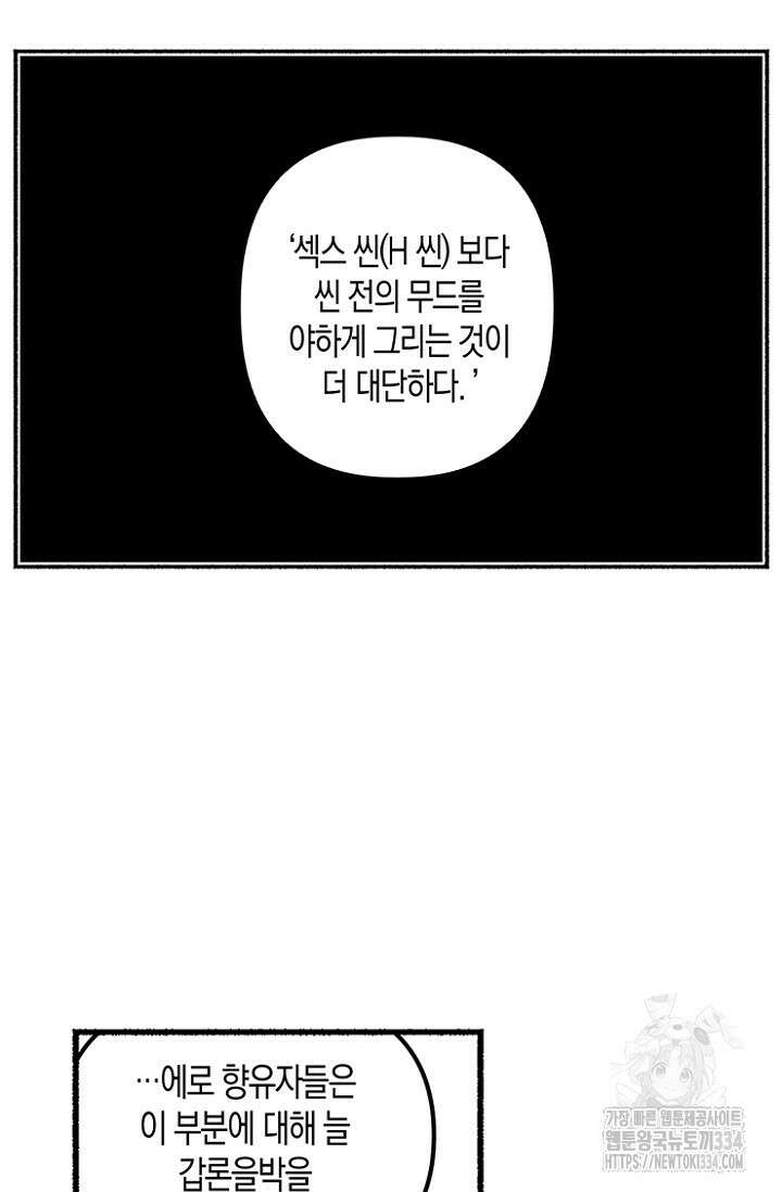 19세부터 시작하는 JINMI의 에로드로잉 1화 3