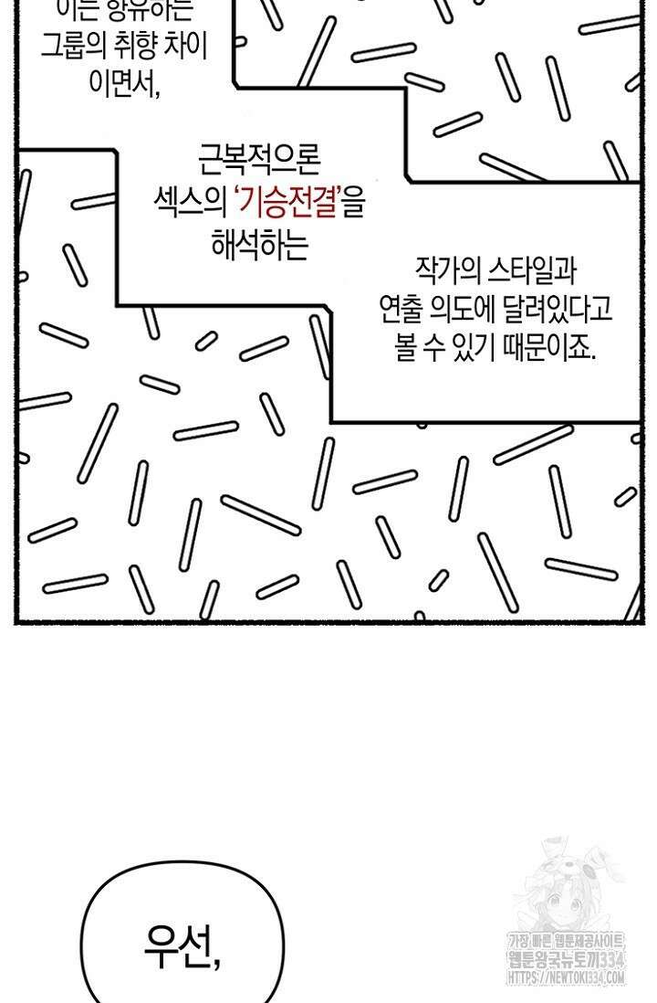 19세부터 시작하는 JINMI의 에로드로잉 1화 5