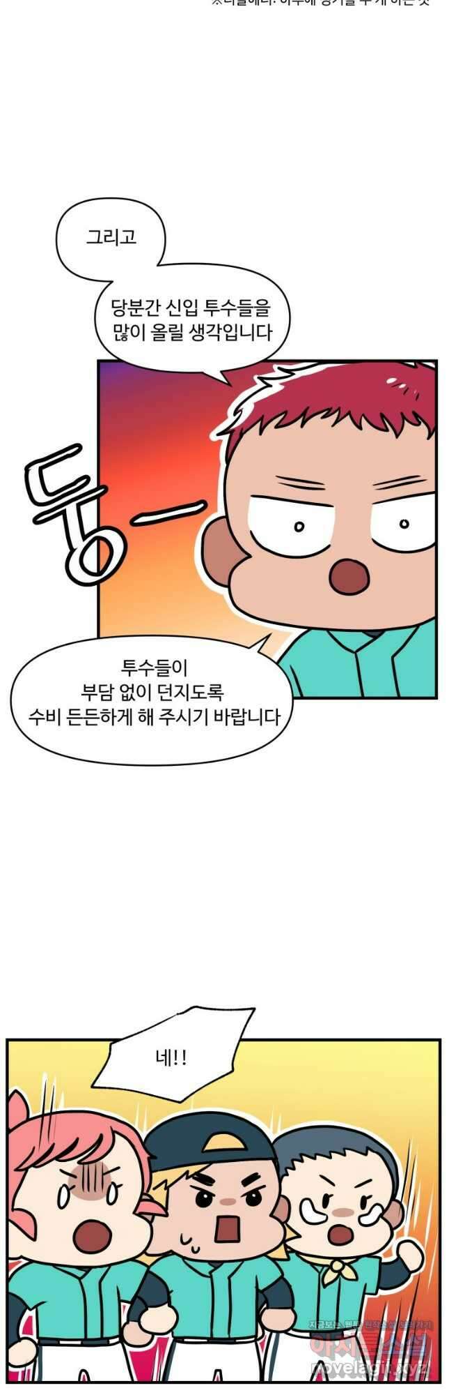 주말엔 야구할래 11화 천방지축 어리둥절 빙글빙글 돌아가는 시합 3