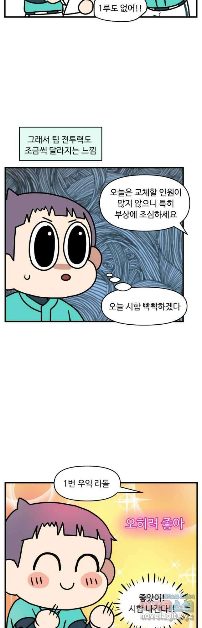 주말엔 야구할래 11화 천방지축 어리둥절 빙글빙글 돌아가는 시합 5