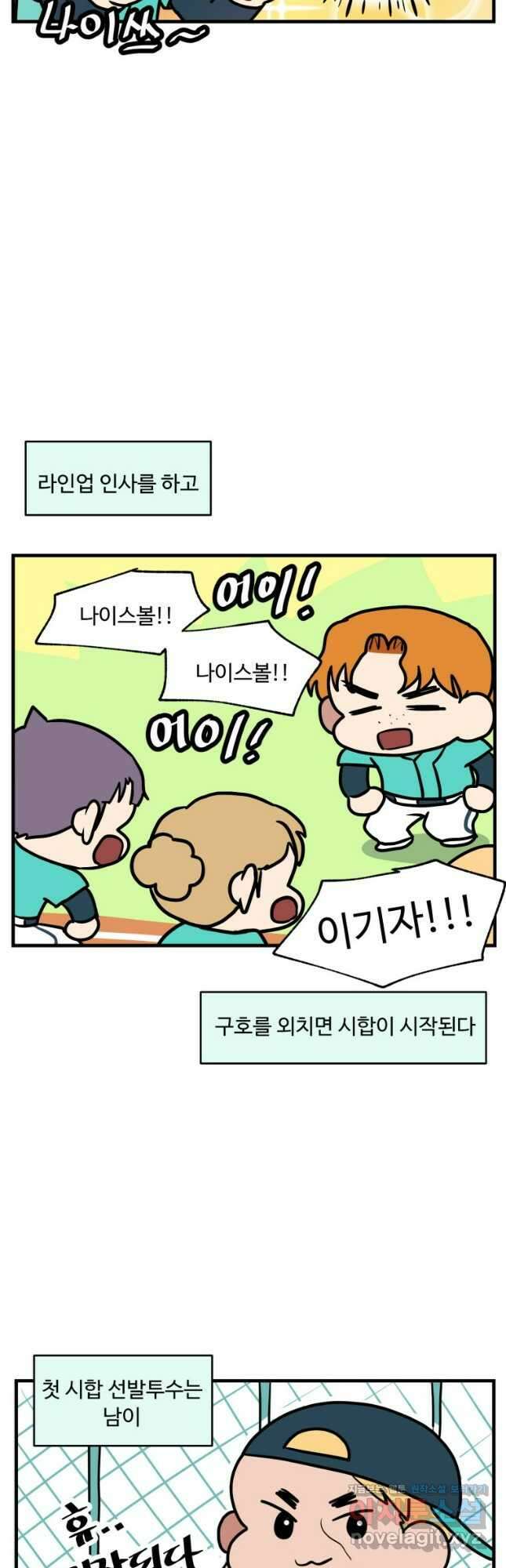 주말엔 야구할래 11화 천방지축 어리둥절 빙글빙글 돌아가는 시합 6