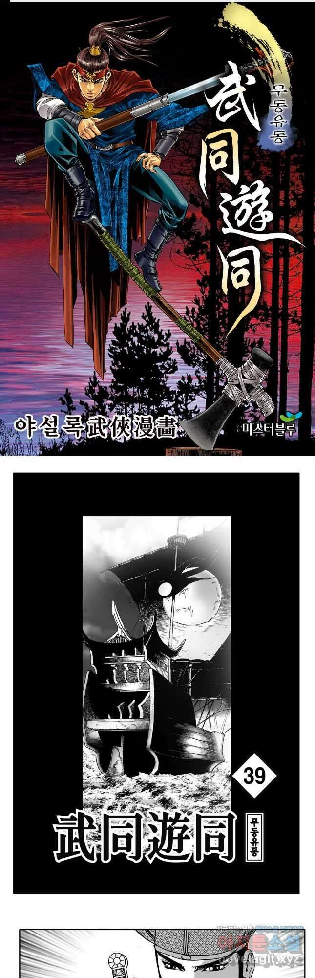 무동유동 77화 1