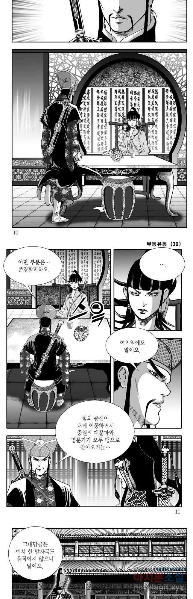 무동유동 77화 2