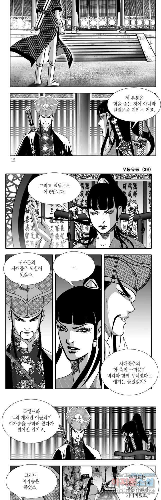 무동유동 77화 3