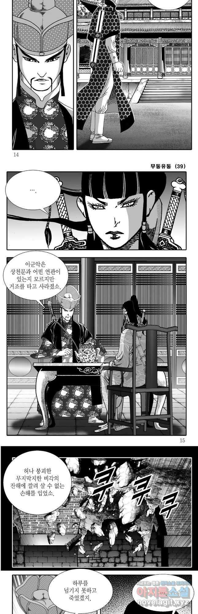 무동유동 77화 4