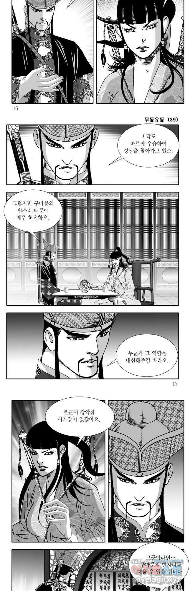무동유동 77화 5