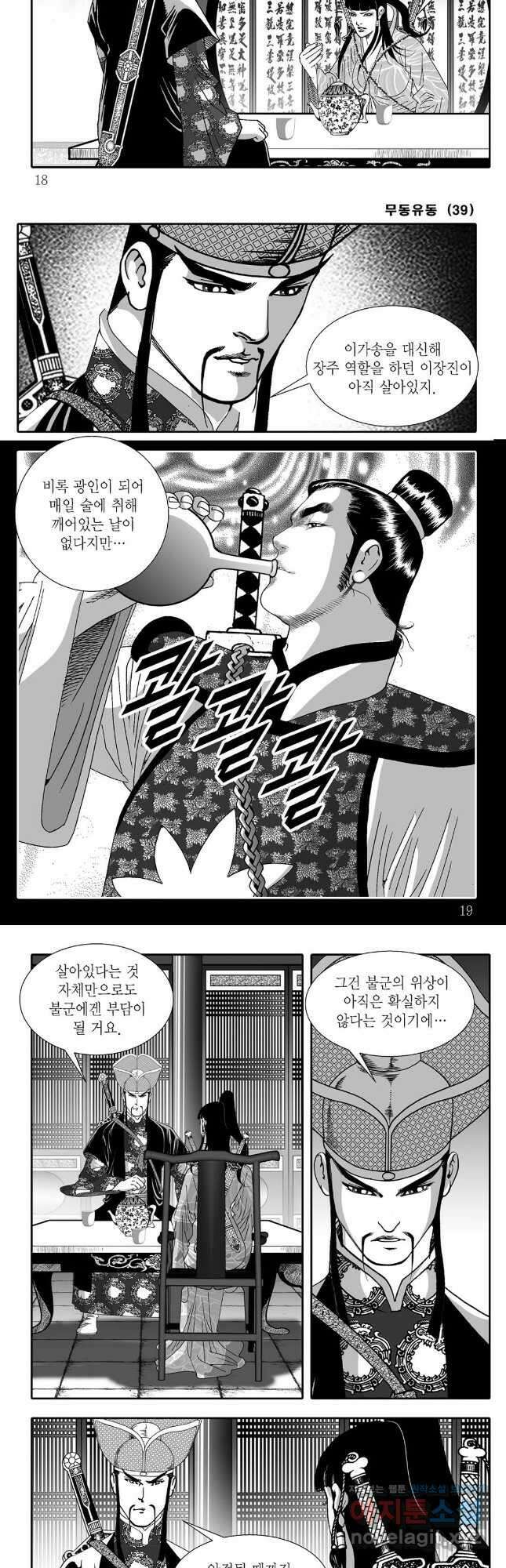 무동유동 77화 6