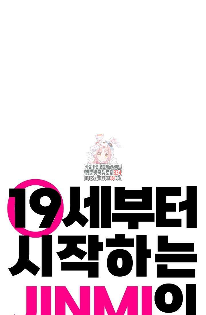 19세부터 시작하는 JINMI의 에로드로잉 22화 1