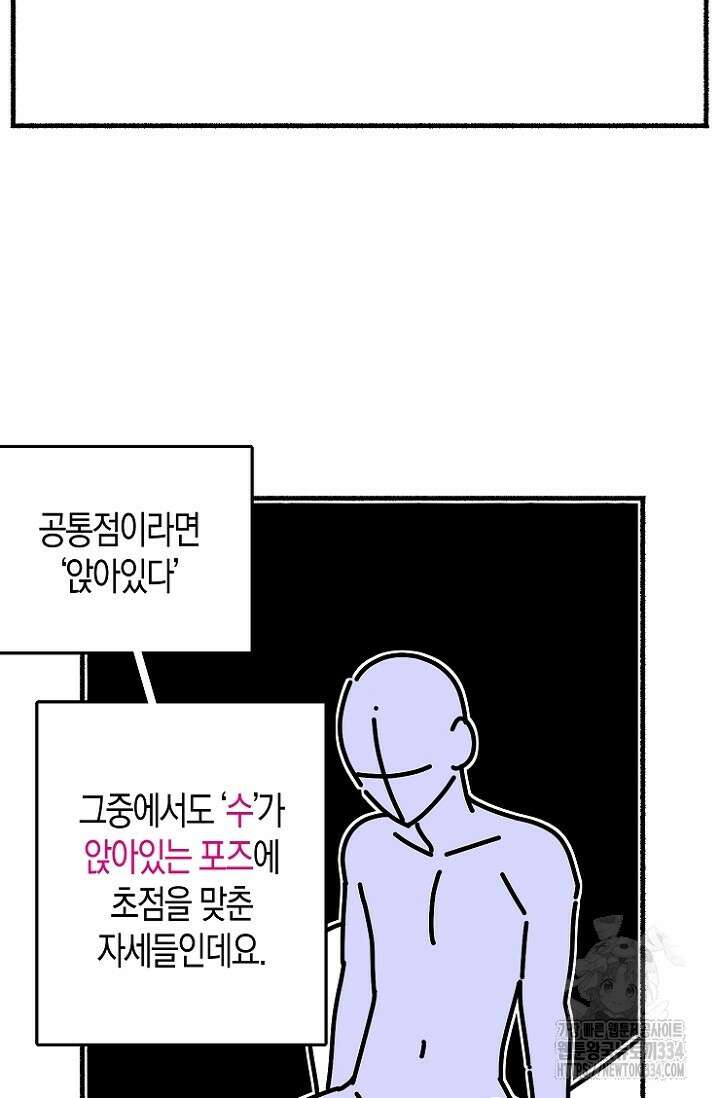 19세부터 시작하는 JINMI의 에로드로잉 22화 4