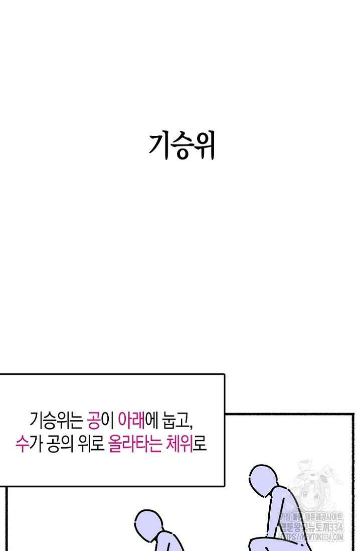 19세부터 시작하는 JINMI의 에로드로잉 22화 6