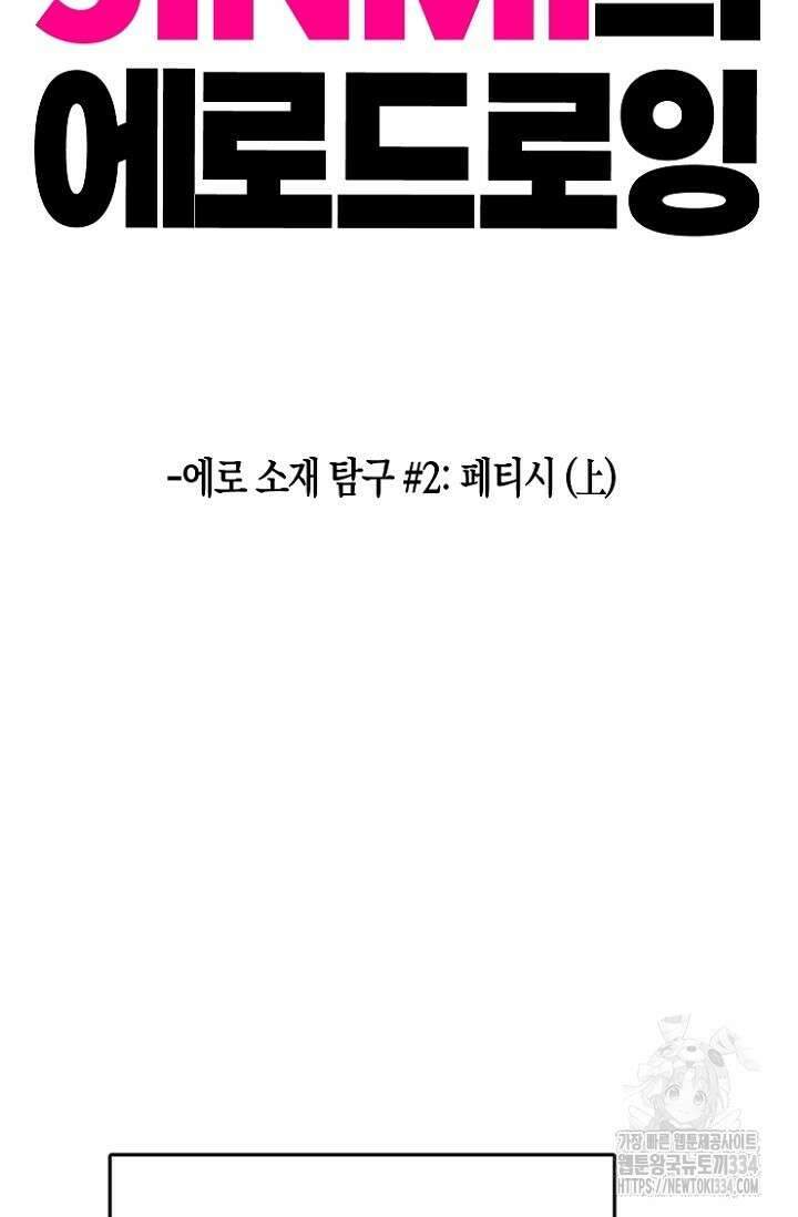 19세부터 시작하는 JINMI의 에로드로잉 32화 2
