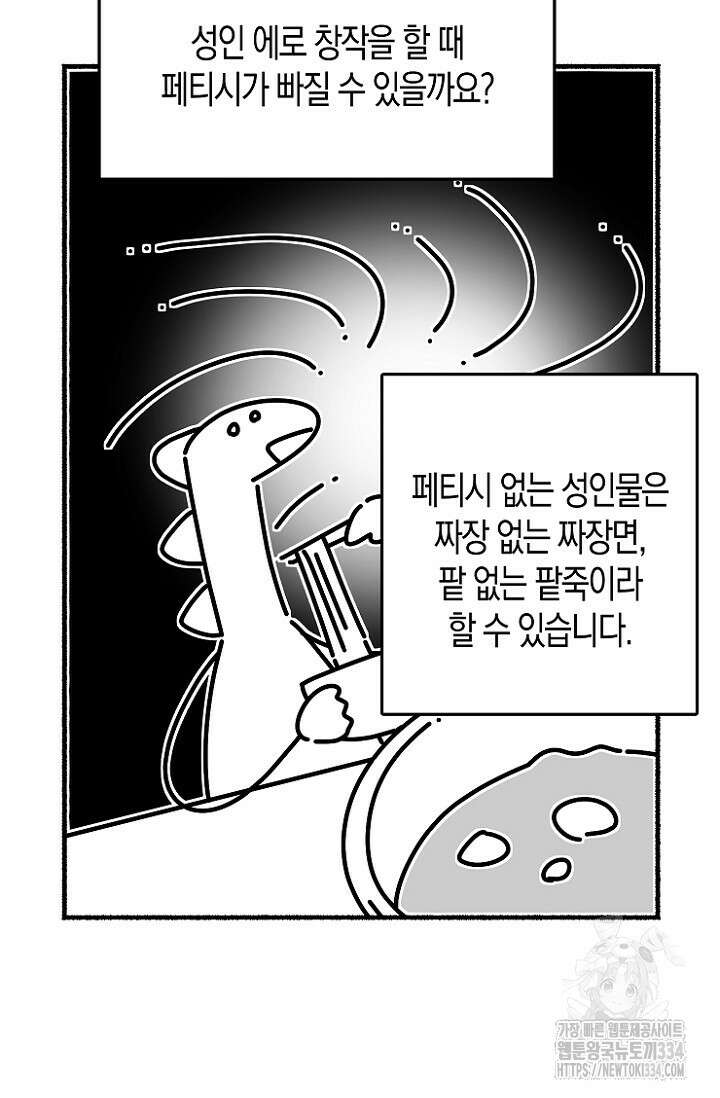 19세부터 시작하는 JINMI의 에로드로잉 32화 3