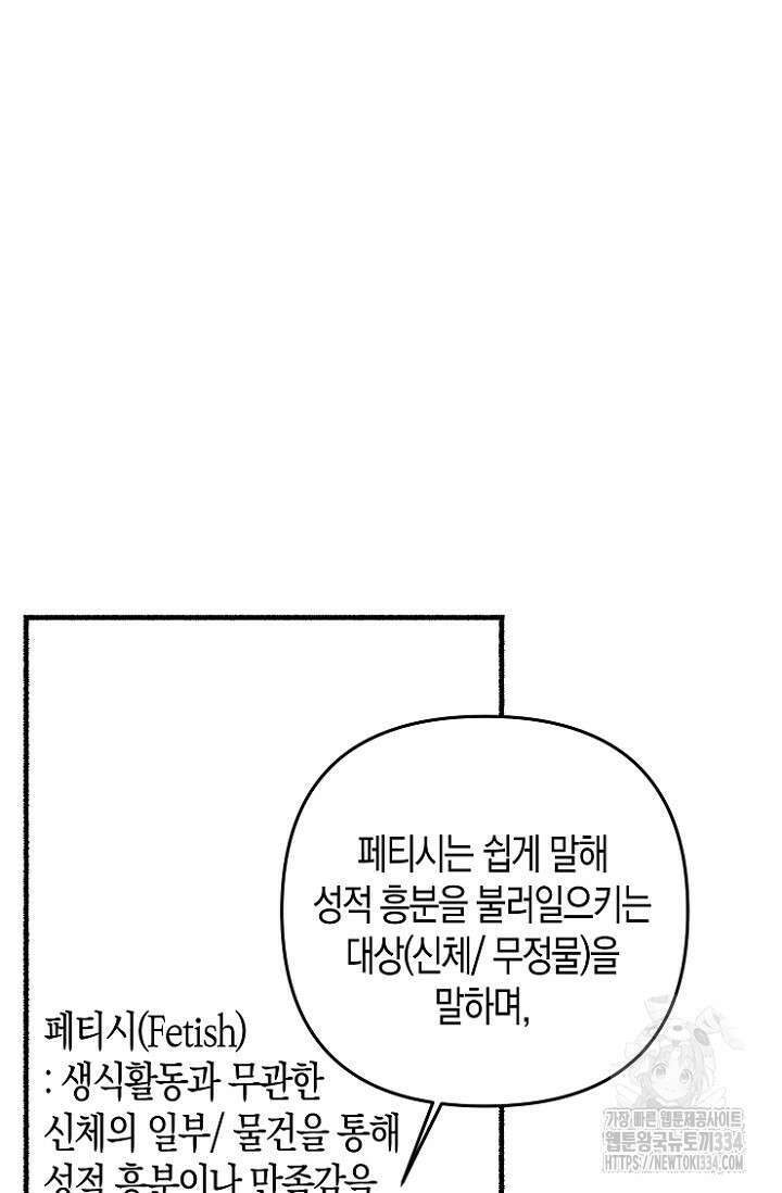 19세부터 시작하는 JINMI의 에로드로잉 32화 4