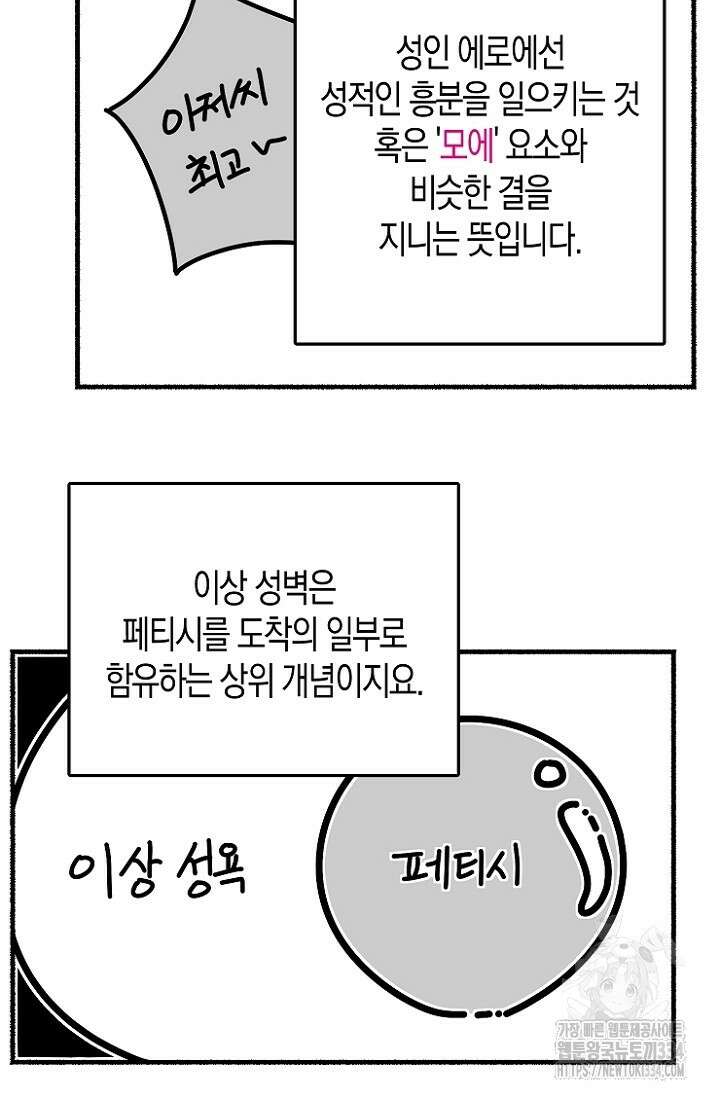 19세부터 시작하는 JINMI의 에로드로잉 32화 6