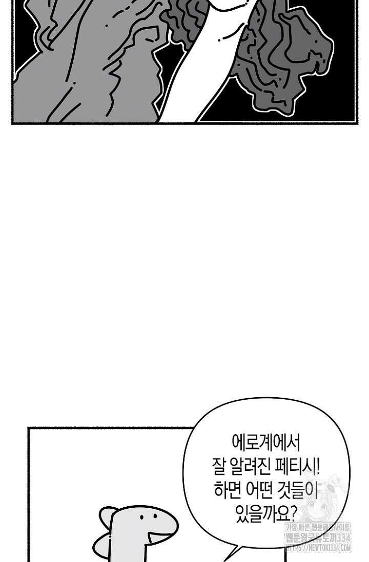19세부터 시작하는 JINMI의 에로드로잉 32화 10