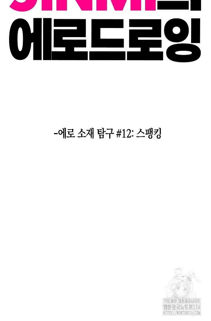 19세부터 시작하는 JINMI의 에로드로잉 42화 2