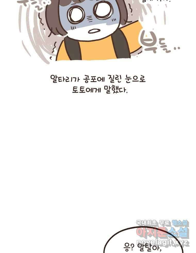 열무와 알타리 217화 어디로 가야 하나요? (06) 2