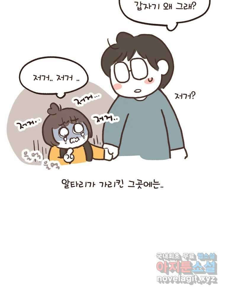 열무와 알타리 217화 어디로 가야 하나요? (06) 3