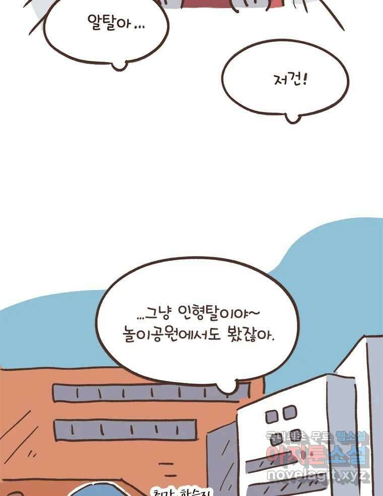 열무와 알타리 217화 어디로 가야 하나요? (06) 5