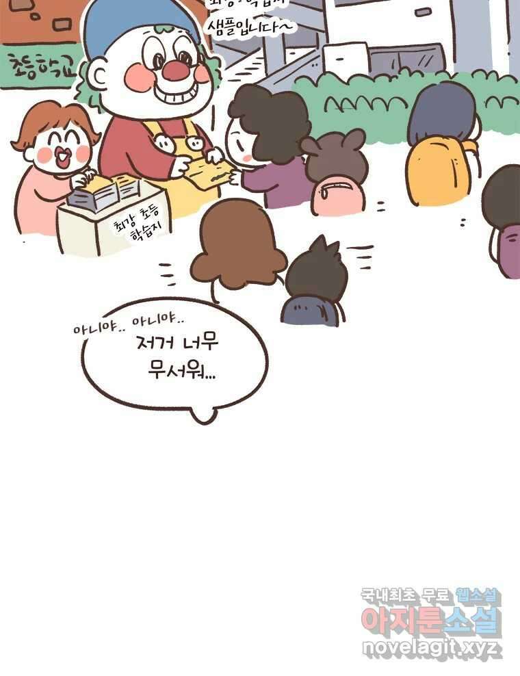 열무와 알타리 217화 어디로 가야 하나요? (06) 6