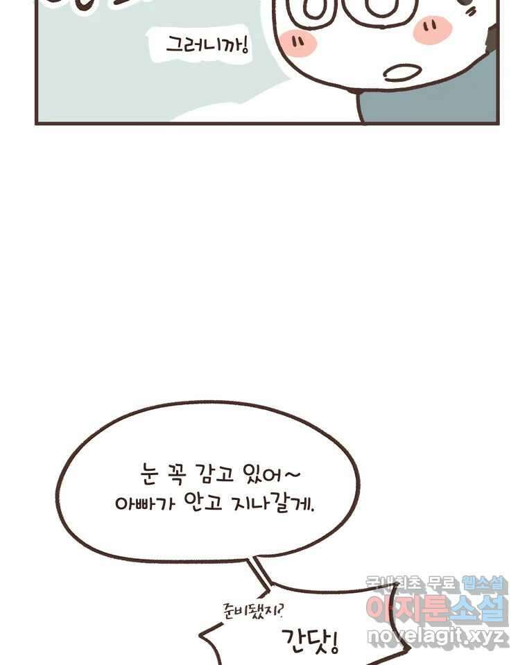 열무와 알타리 217화 어디로 가야 하나요? (06) 9