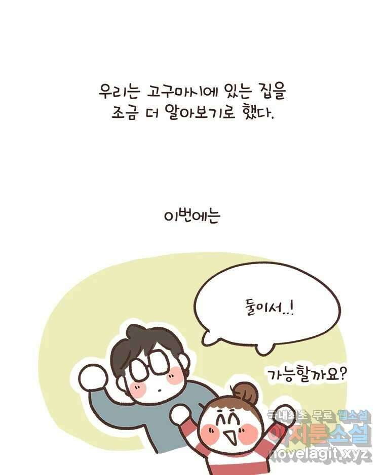 열무와 알타리 217화 어디로 가야 하나요? (06) 13