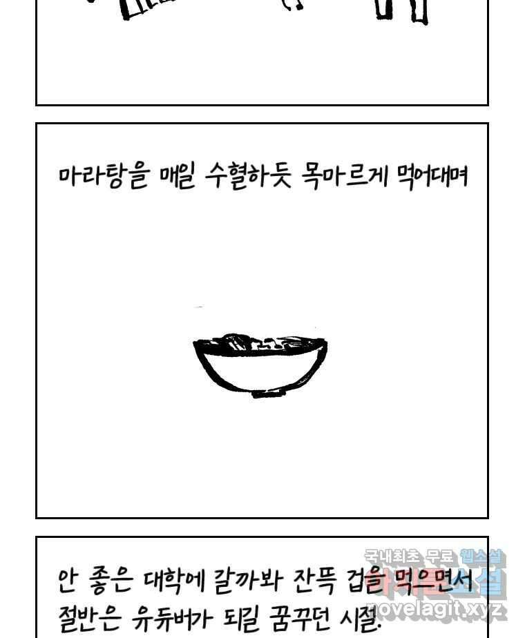 닭은 의외로 위대하다 10.고양이를 부탁해 2 2