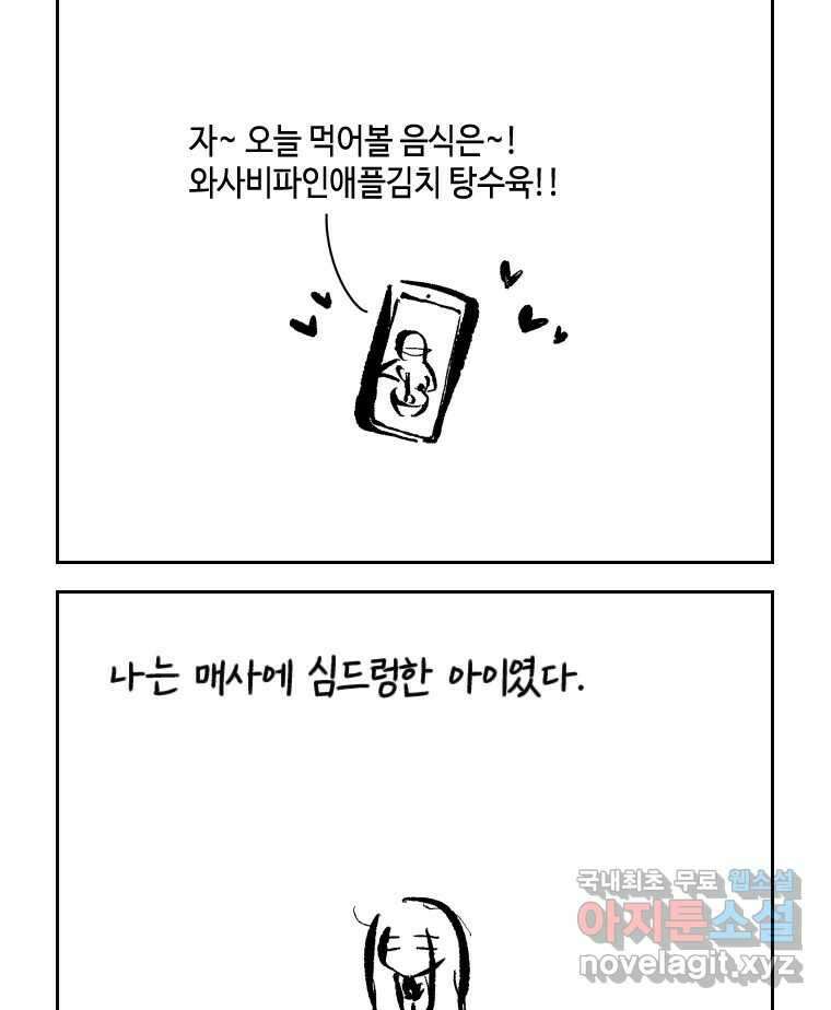 닭은 의외로 위대하다 10.고양이를 부탁해 2 3