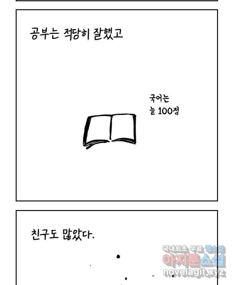 닭은 의외로 위대하다 10.고양이를 부탁해 2 5