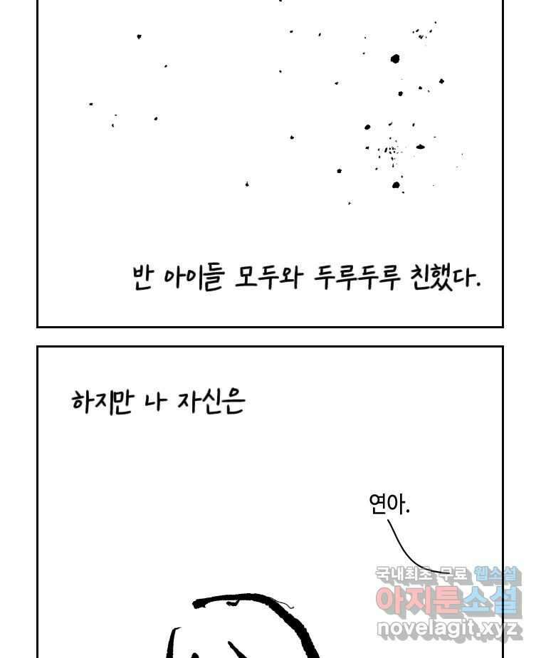 닭은 의외로 위대하다 10.고양이를 부탁해 2 6