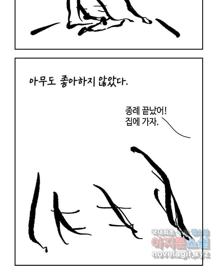 닭은 의외로 위대하다 10.고양이를 부탁해 2 7