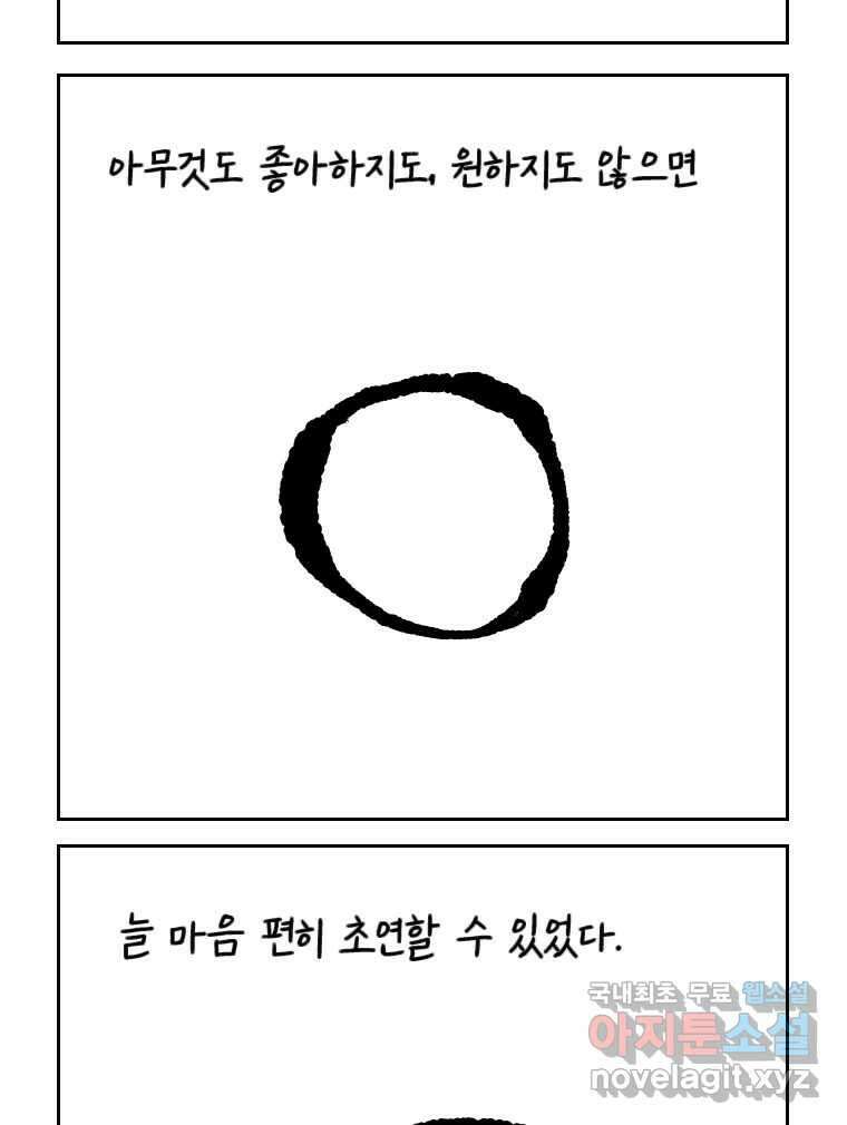 닭은 의외로 위대하다 10.고양이를 부탁해 2 14