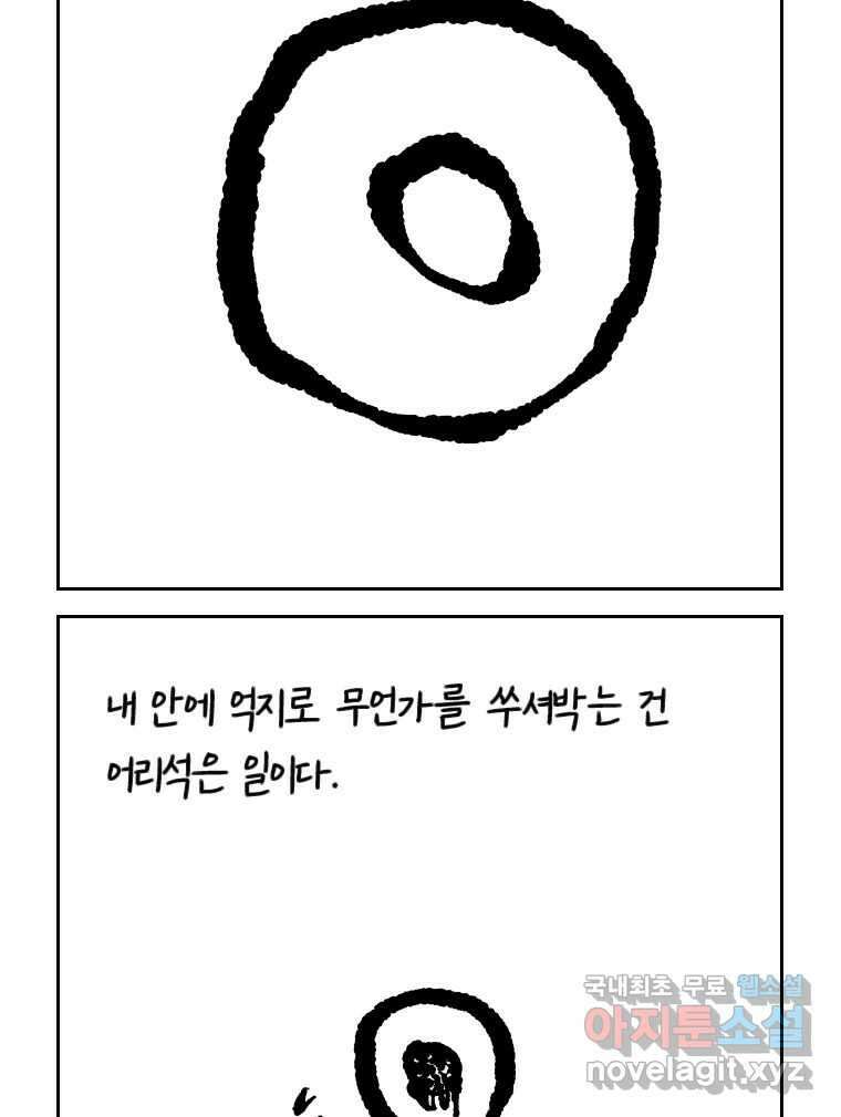 닭은 의외로 위대하다 10.고양이를 부탁해 2 15
