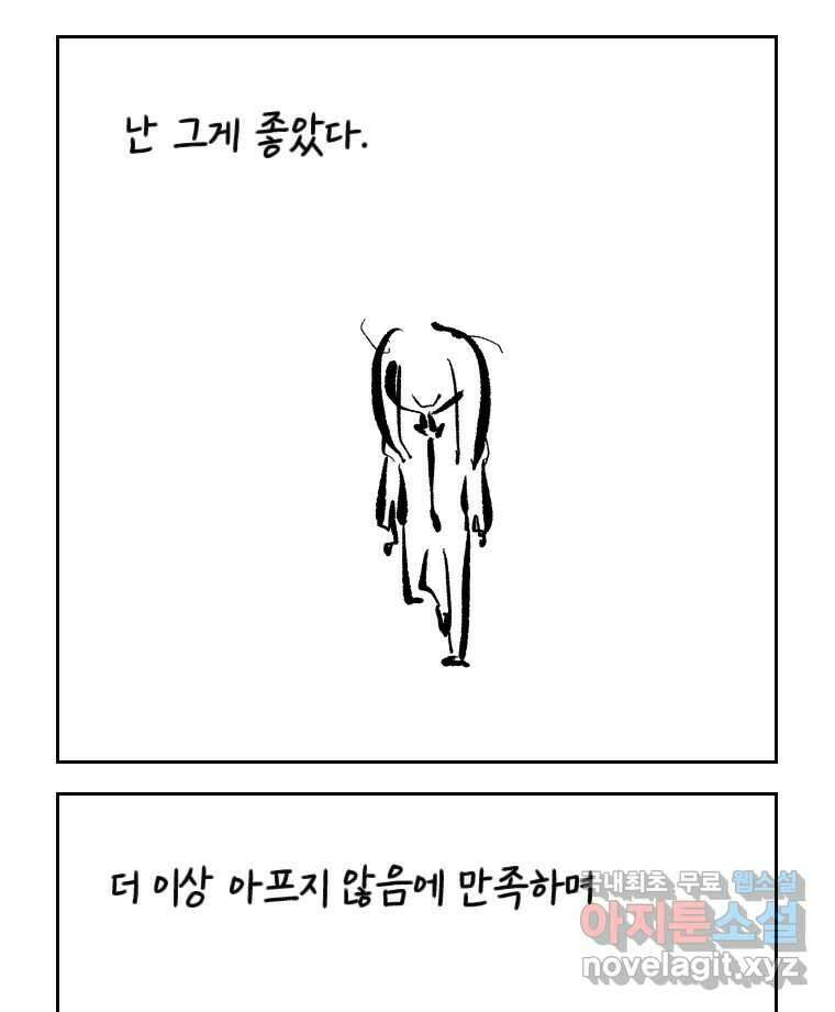 닭은 의외로 위대하다 10.고양이를 부탁해 2 17