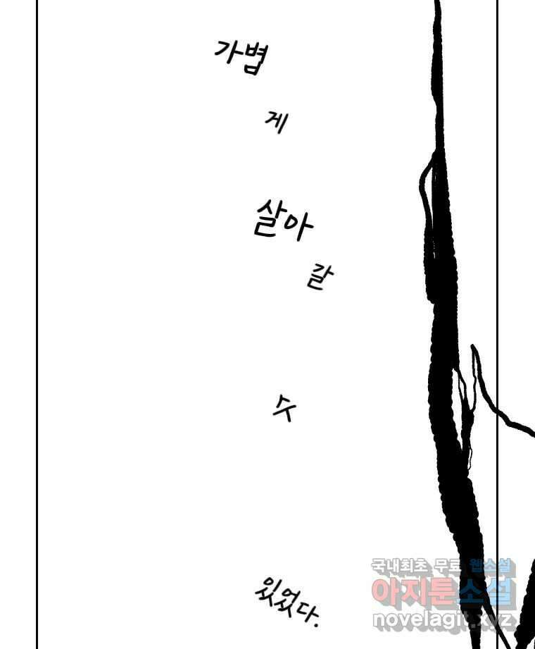 닭은 의외로 위대하다 10.고양이를 부탁해 2 19
