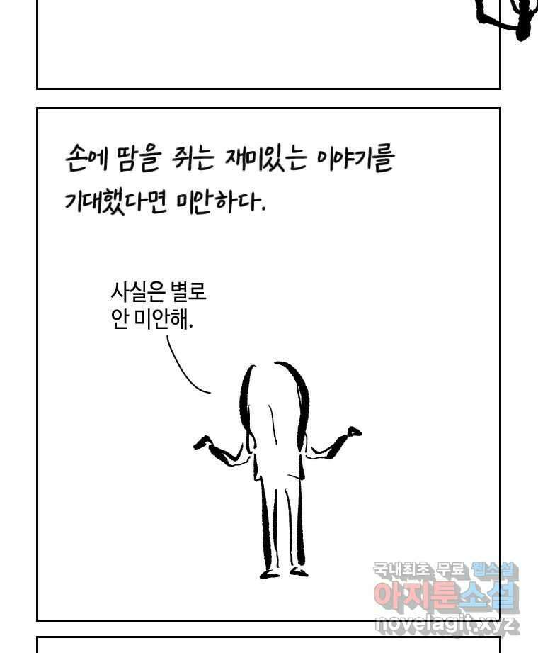 닭은 의외로 위대하다 10.고양이를 부탁해 2 20