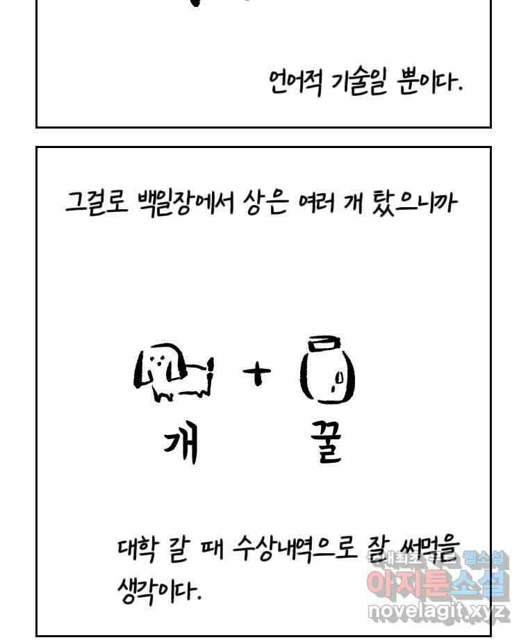 닭은 의외로 위대하다 10.고양이를 부탁해 2 23