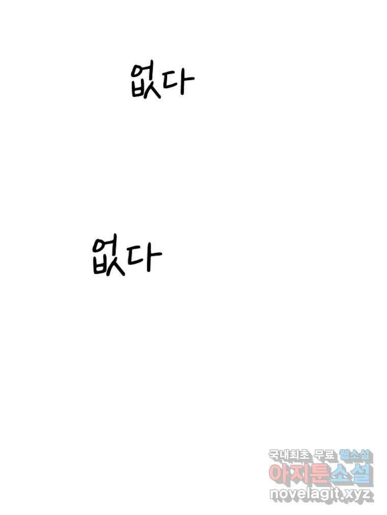 닭은 의외로 위대하다 10.고양이를 부탁해 2 35