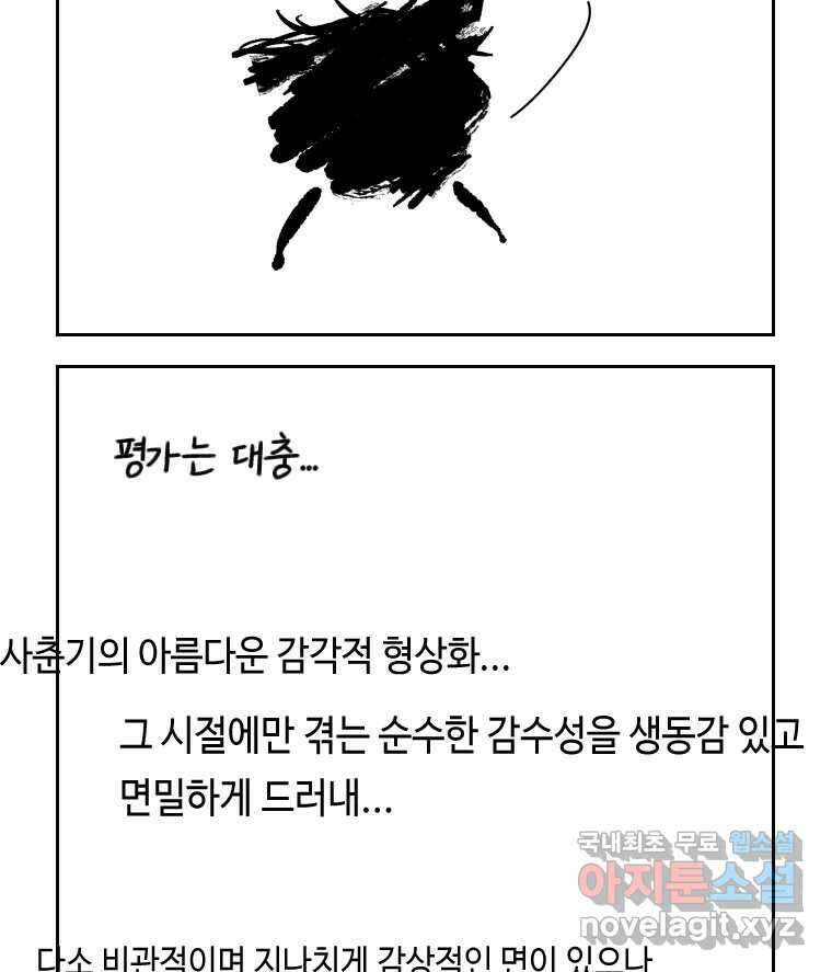 닭은 의외로 위대하다 10.고양이를 부탁해 2 47