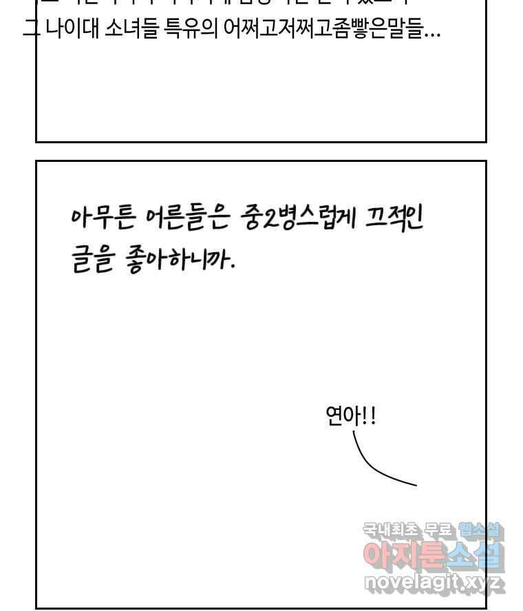 닭은 의외로 위대하다 10.고양이를 부탁해 2 48