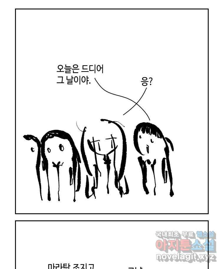 닭은 의외로 위대하다 10.고양이를 부탁해 2 49
