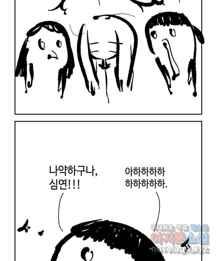 닭은 의외로 위대하다 10.고양이를 부탁해 2 51