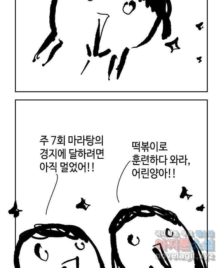 닭은 의외로 위대하다 10.고양이를 부탁해 2 52