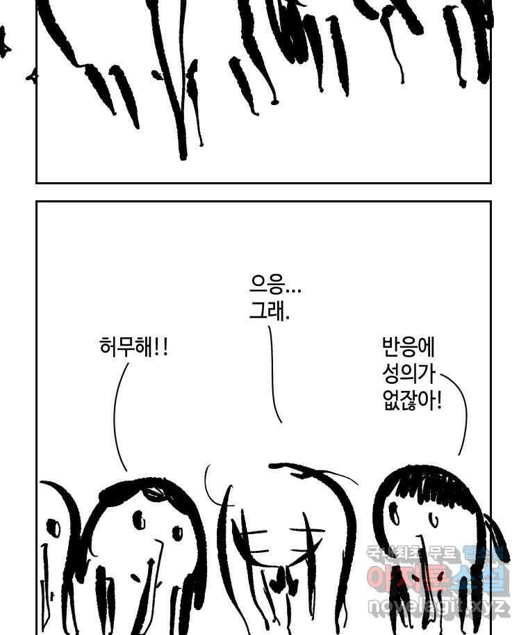 닭은 의외로 위대하다 10.고양이를 부탁해 2 53